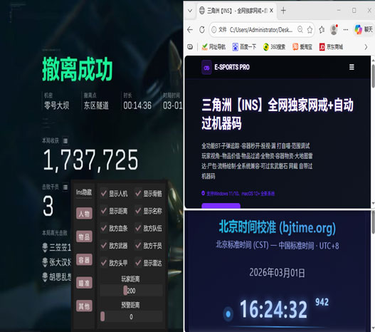 人形辅助三角洲软件效果